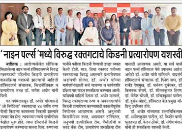 Nine Pearls Hospital Critical Kidney Transplant