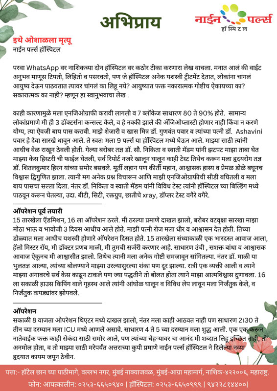 Nine Pearls Hospital Patient Testimonial