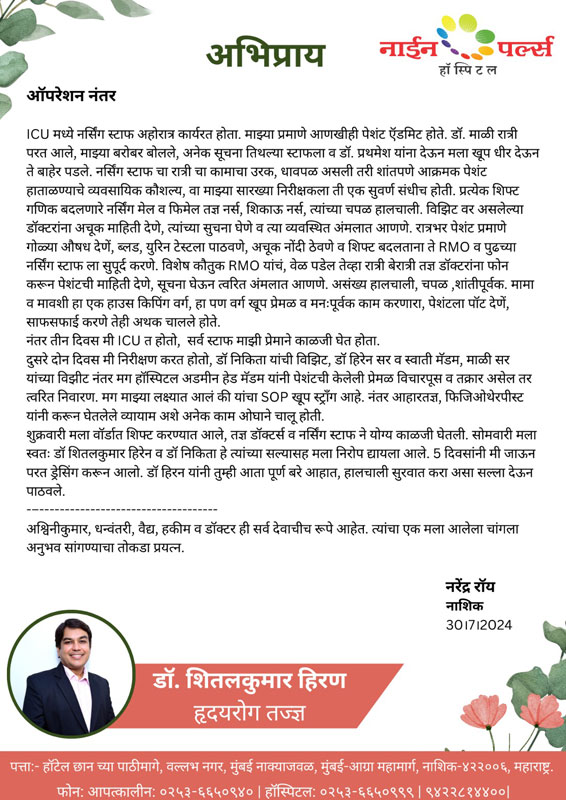 Nine Pearls Hospital Patient Testimonial