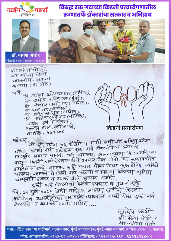 Nine Pearls Hospital Patient Testimonial