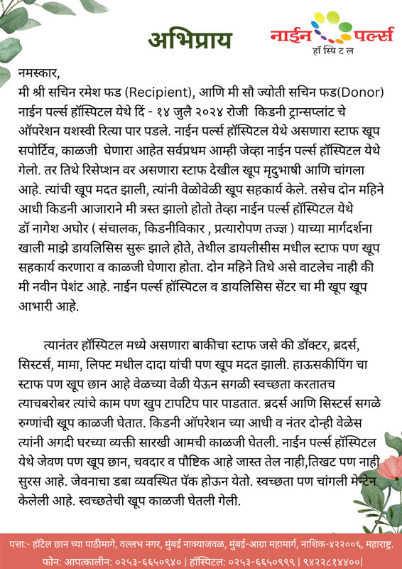 Nine Pearls Hospital Patient Testimonial