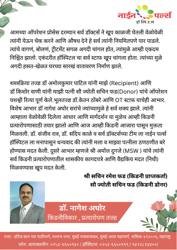 Nine Pearls Hospital Patient Testimonial